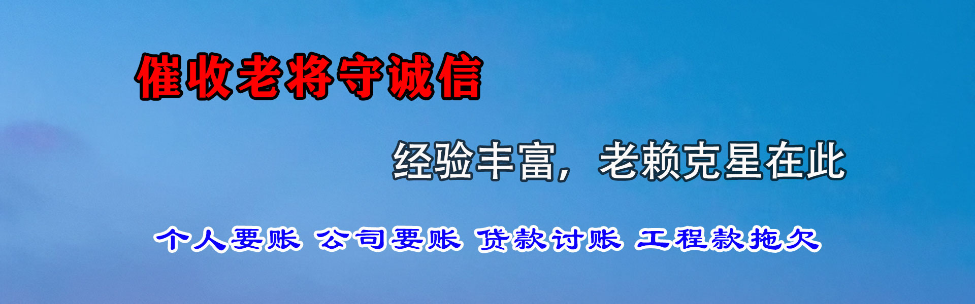 宣威清债公司